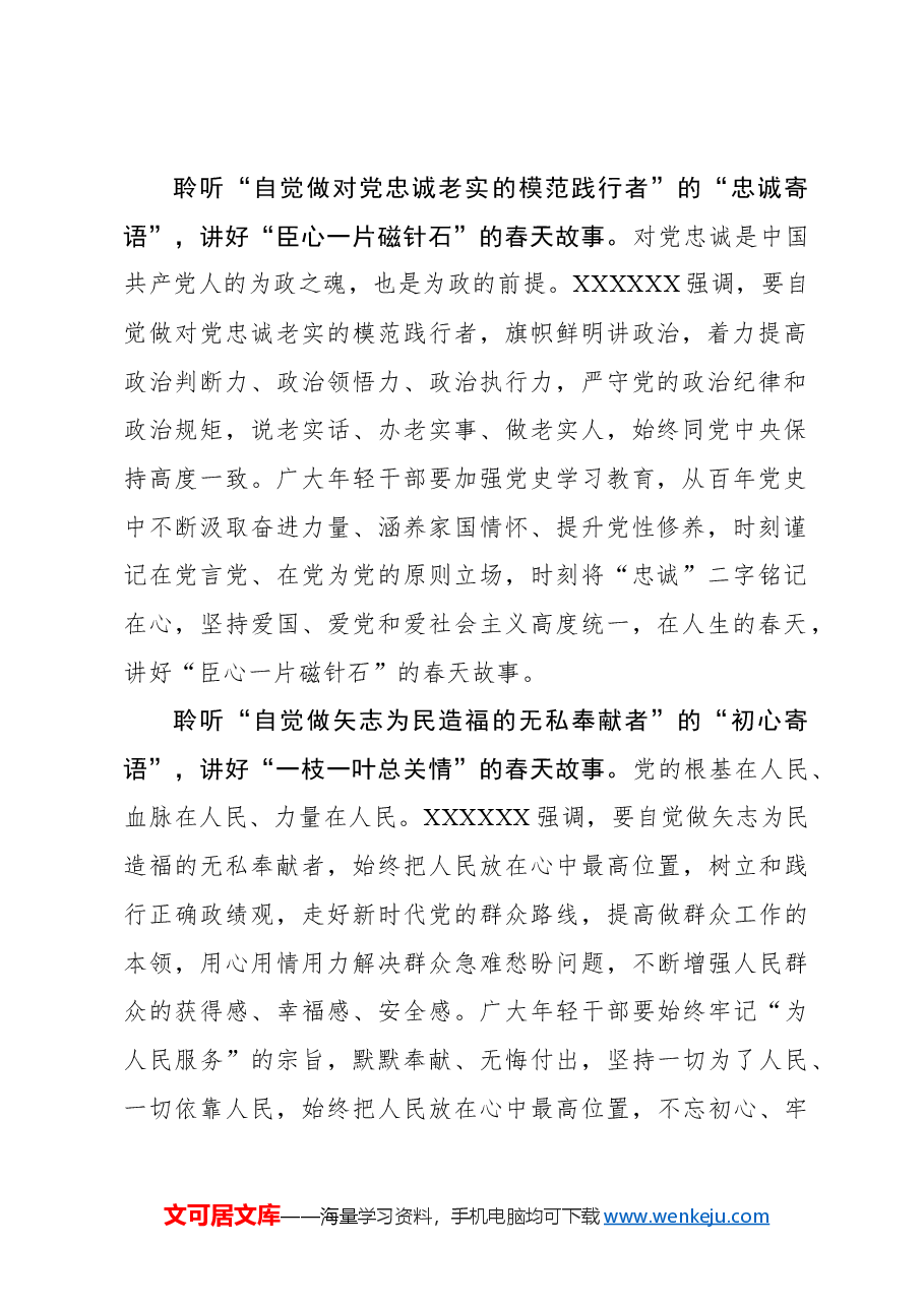 心得体会:聆听“春日寄语”讲好“春天故事”.docx,第2页预览