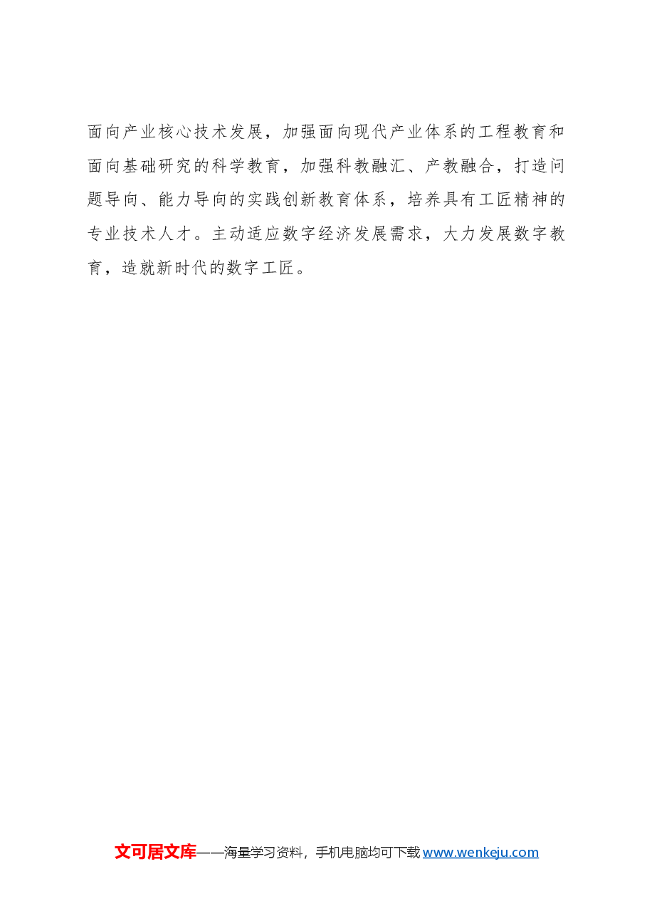 心得体会:以创新人才培养赋能新质生产力发展.docx,第4页预览