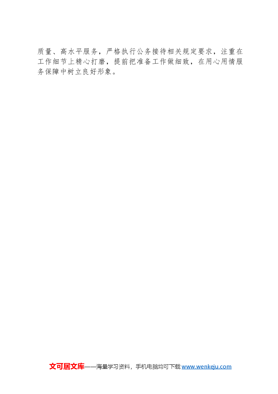 办公室工作交流:与细微之处见精神在细节之间显水平.docx,第3页预览