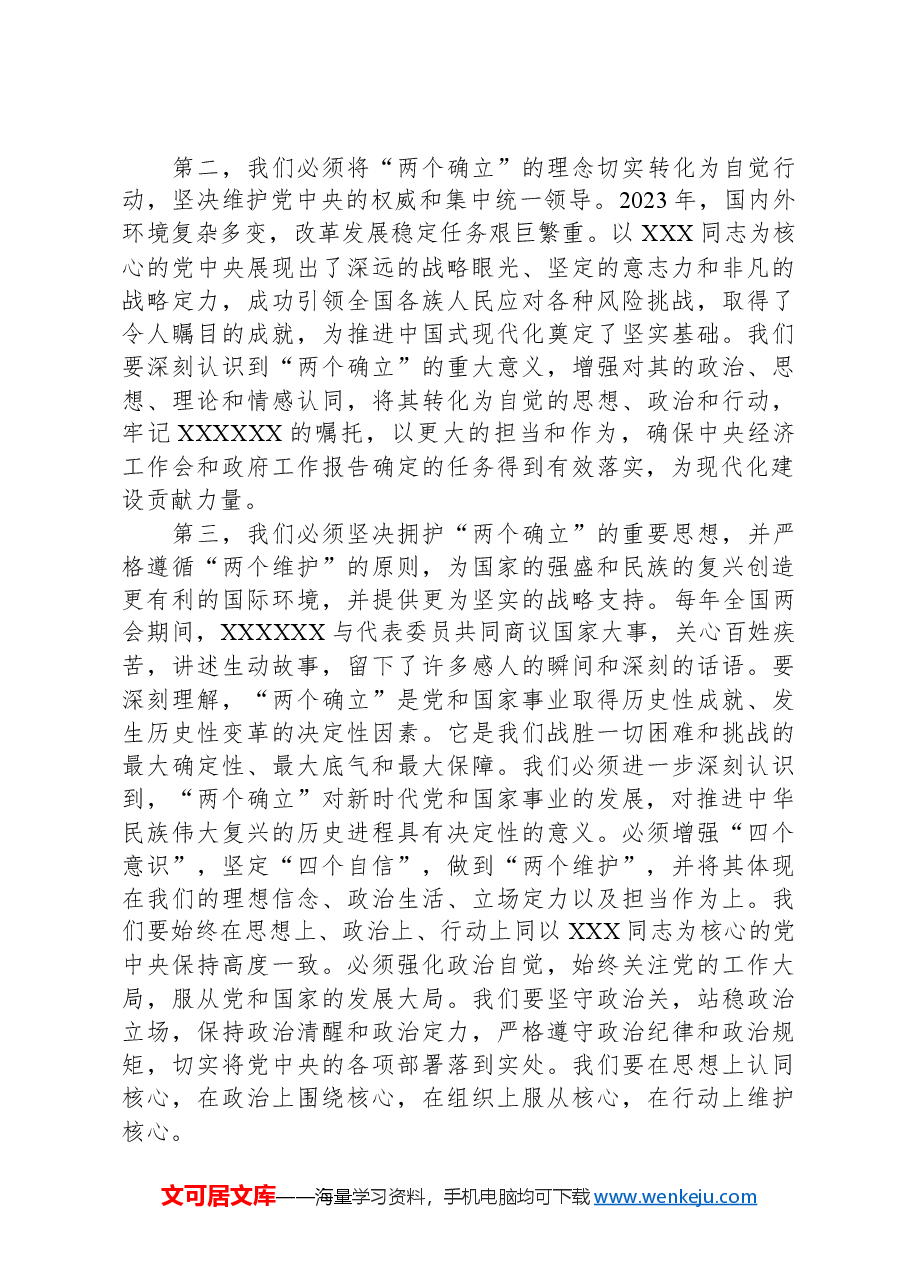 党课讲稿：深入学习贯彻全国两会精神，凝聚力量，以坚定的决心和步伐开启新征程.docx，第3页预览