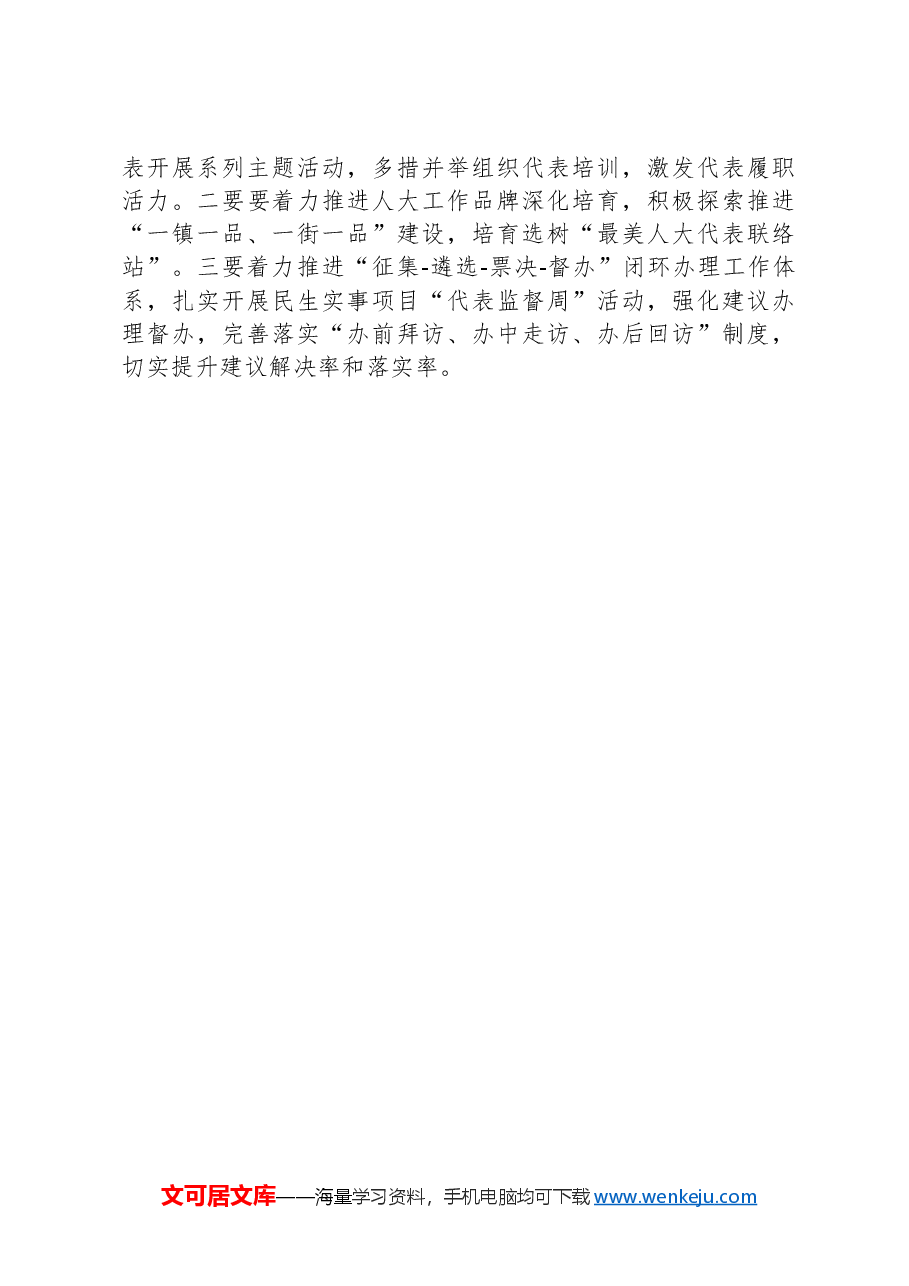 在全区基层人大工作会议上的发言.docx,第3页预览