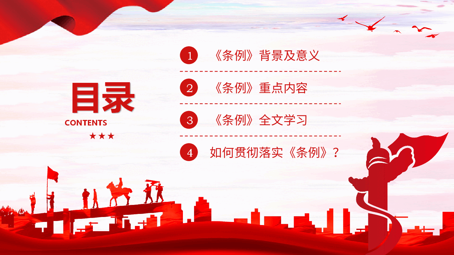 党史学习教育工作条例党员培训党课PPT.pptx，第3页预览