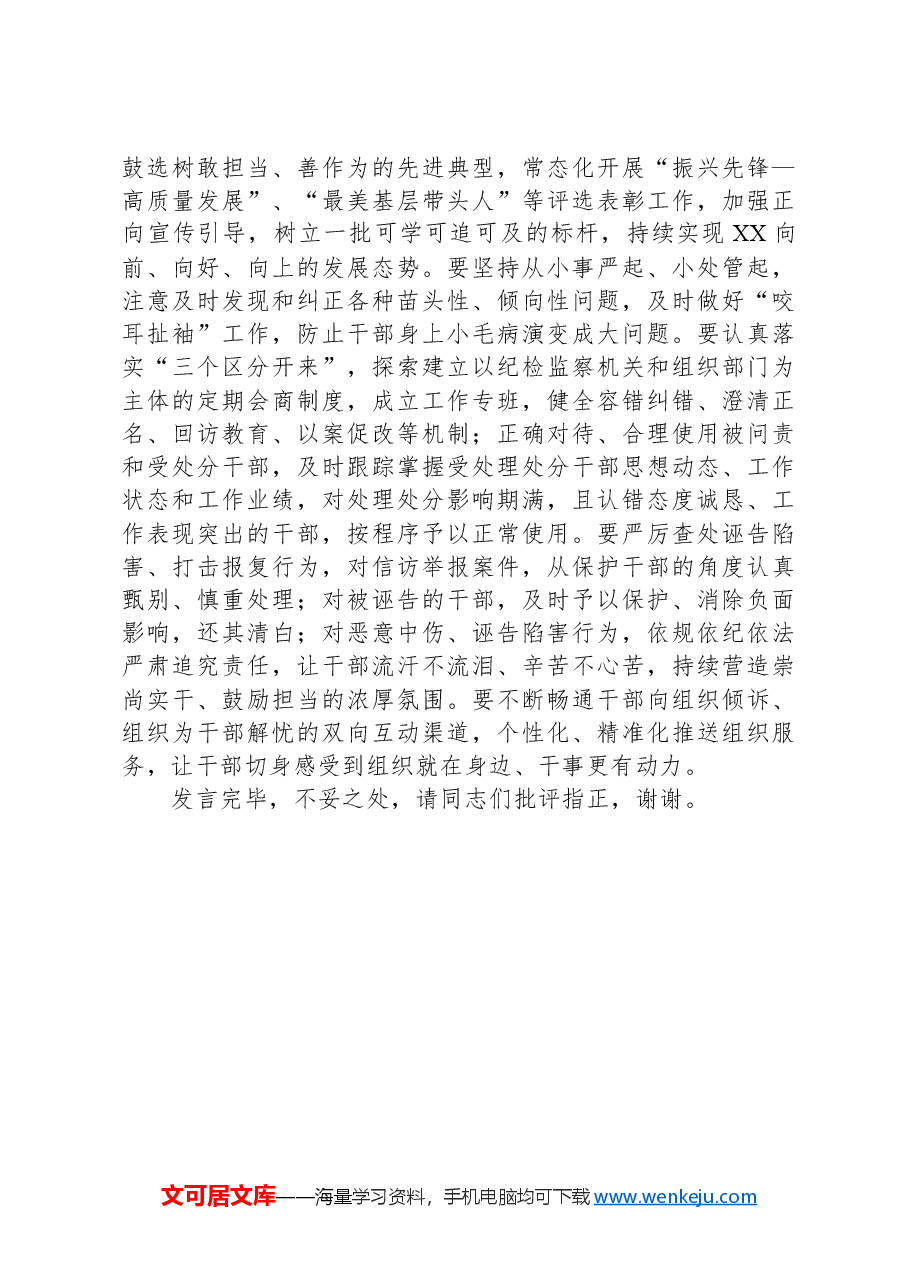 在2024年市委组织部理论学习中心组第一次集体学习会上的交流发言.docx,第4页预览