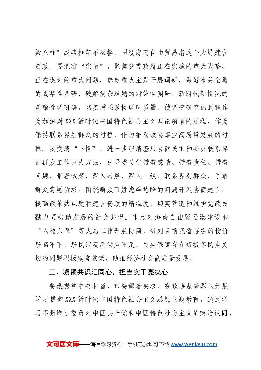 学习贯彻习近平新时代中国特色社会主义思想和党的二十大精神心得体会.doc,第4页预览