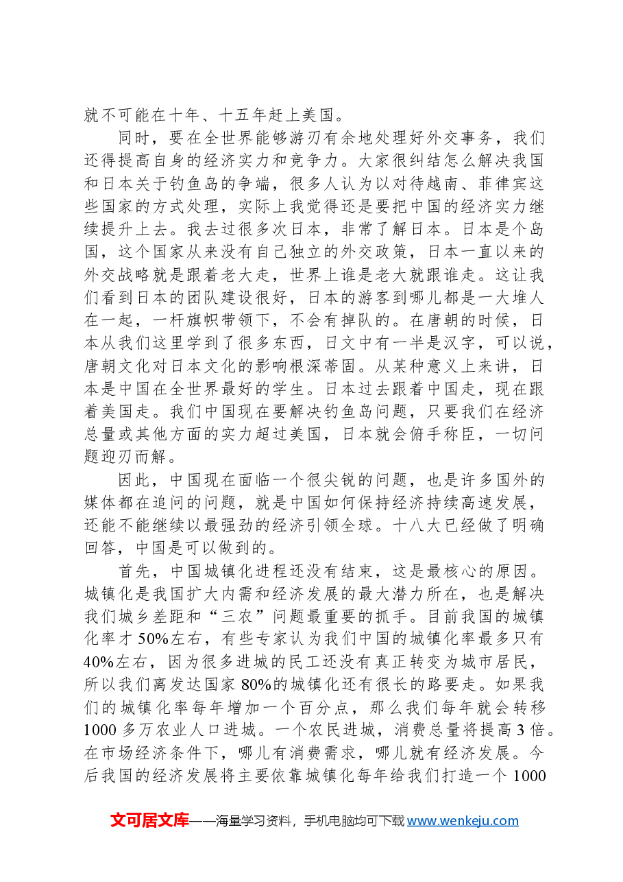 讲稿：县域经济工业化和城镇化发展要因地制宜.docx，第4页预览