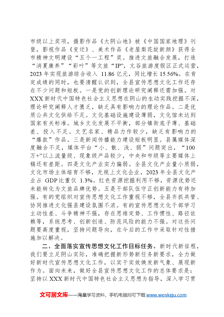 县委书记在全县宣传思想文化工作会议上的讲话.docx,第3页预览
