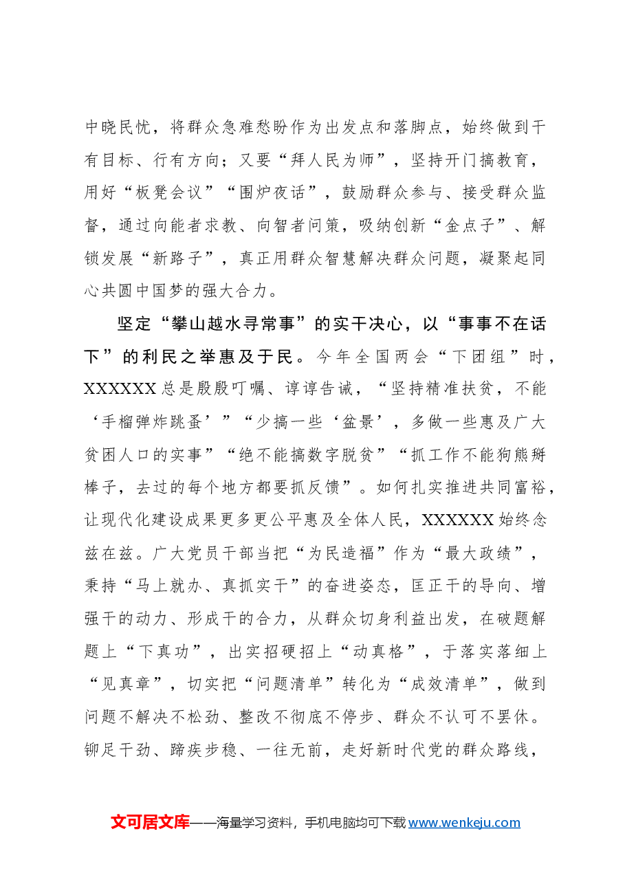 心得体会:赴一场春之盛会 悟一片“民生情怀”.docx,第3页预览