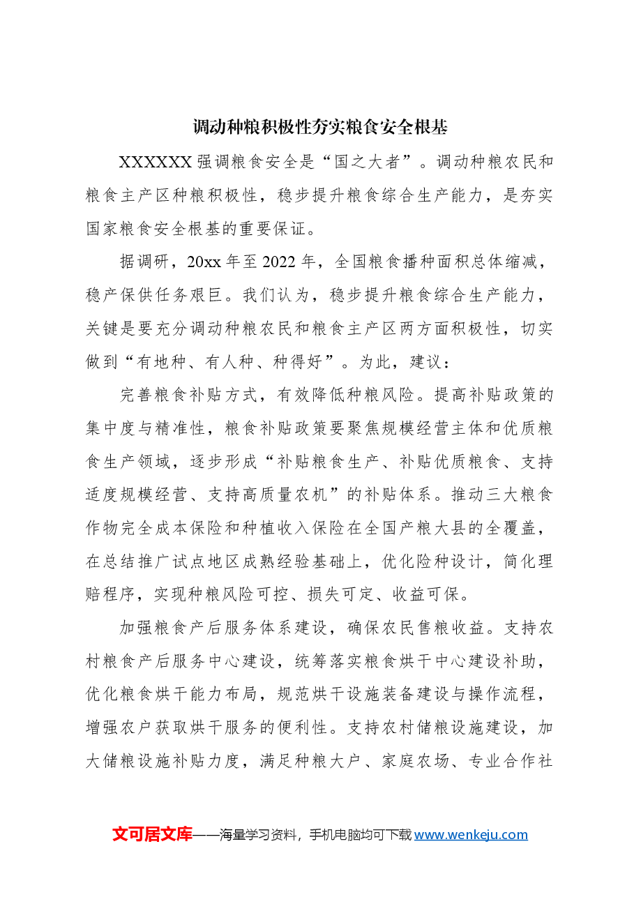 （46篇）2024年政协会议书面发言材料汇编.docx，第4页预览