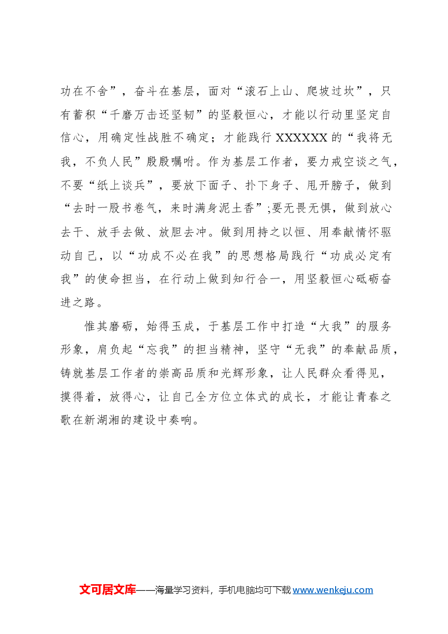心得体会:万物“耕”新不负春 基层“三我”持“三心”.docx,第3页预览