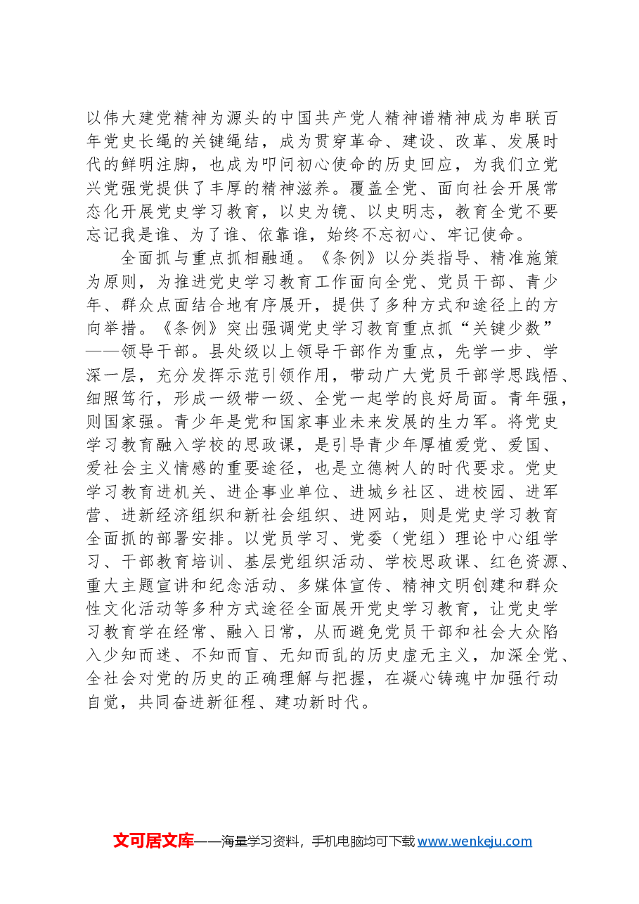 学习《党史学习教育工作条例》学习心得.docx,第4页预览