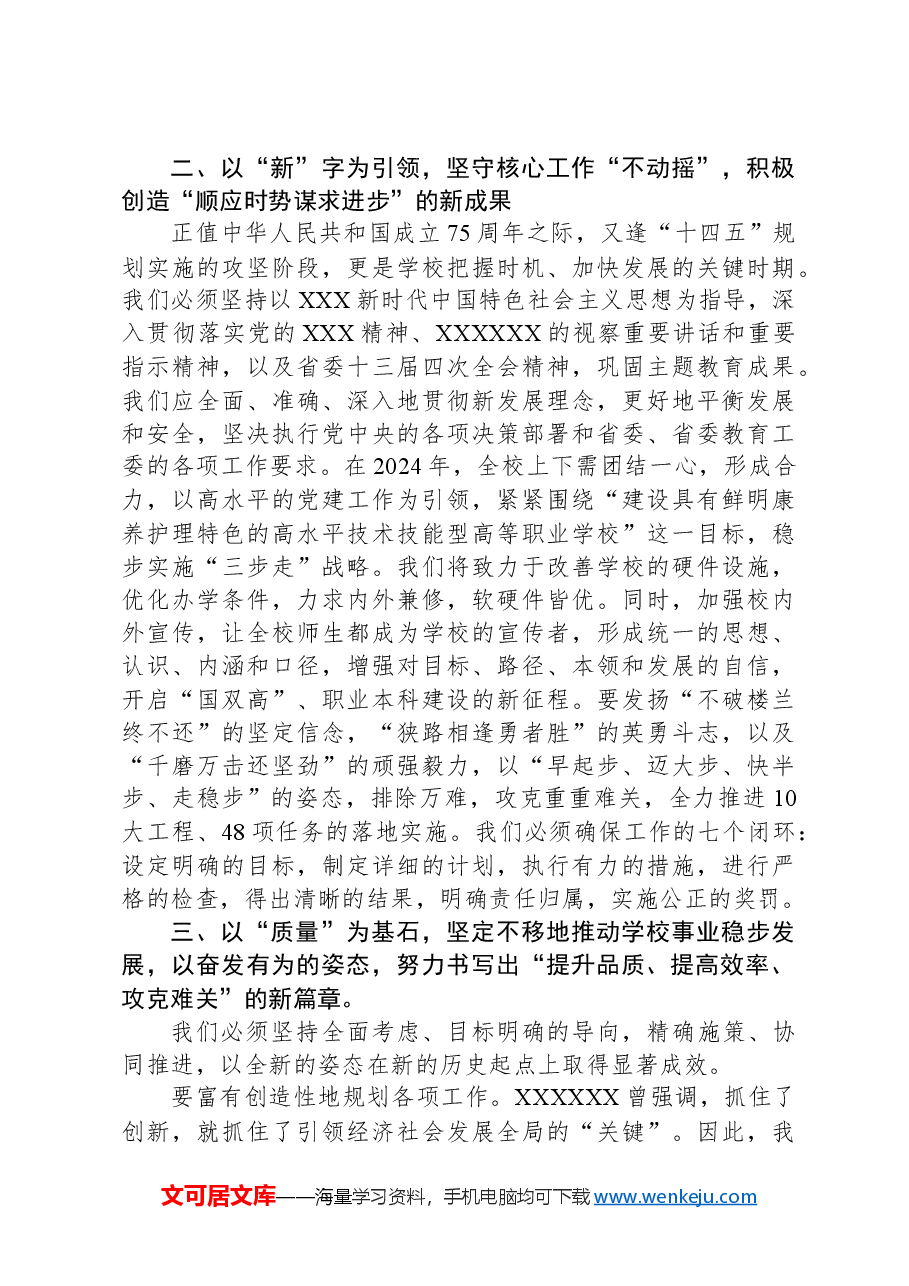 加快发展新质生产力研讨发言稿.docx,第3页预览