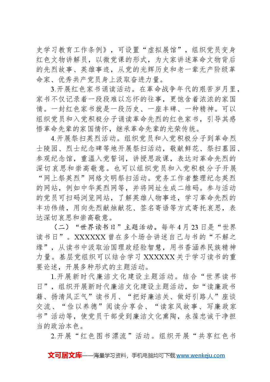 主题党日活动计划.docx，第2页预览