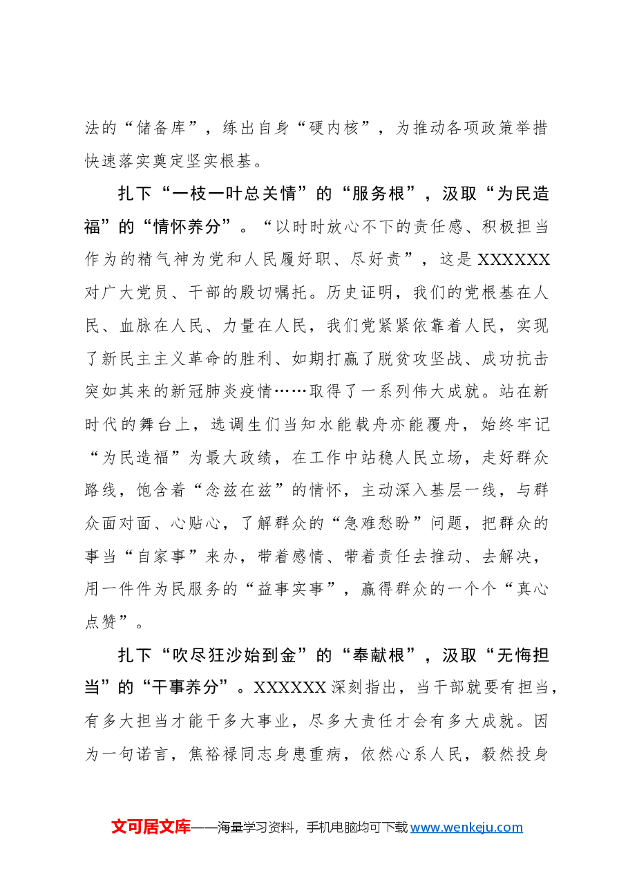 心得体会:@选调生 当如“青苗” 扎“根”汲“养”.docx,第2页预览
