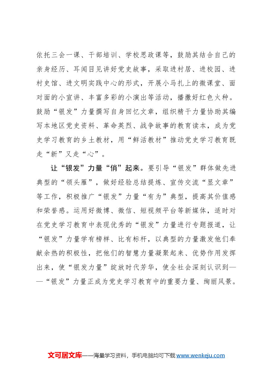 心得体会:党史学习教育应激活“银发”力量.docx,第2页预览