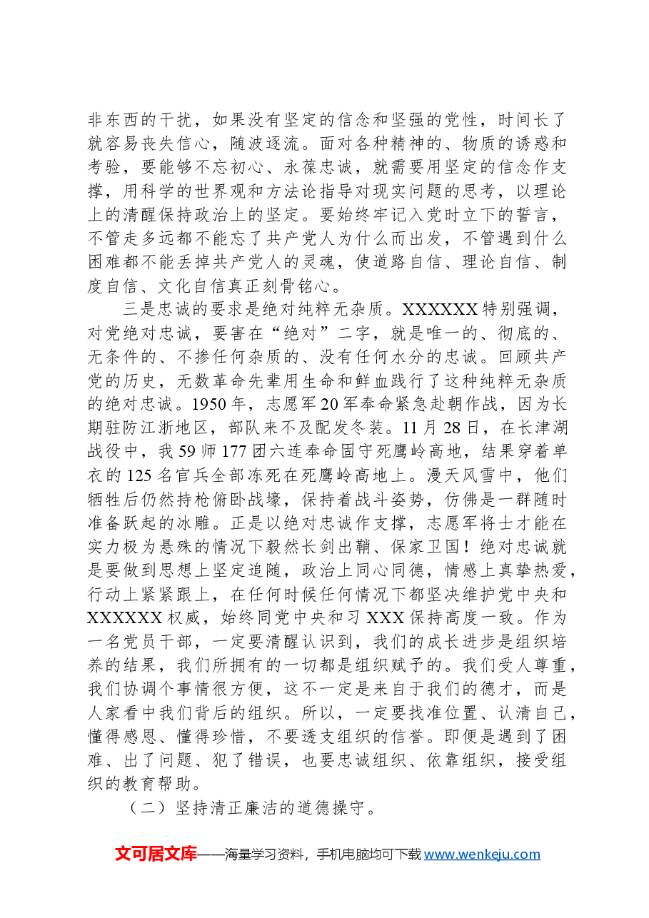 在党风廉政工作会议上的讲话稿:打铁必须自身硬,建设忠诚干净担当的干部队伍.docx,第3页预览