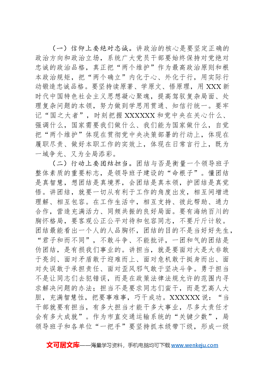 交通运输局3月份廉政党课.docx，第2页预览