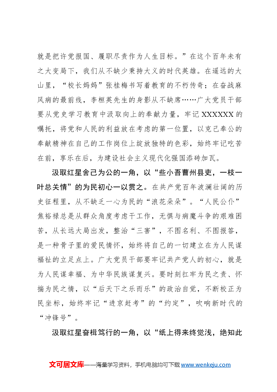 心得体会:让党史“红星”闪耀在新时代.docx,第2页预览