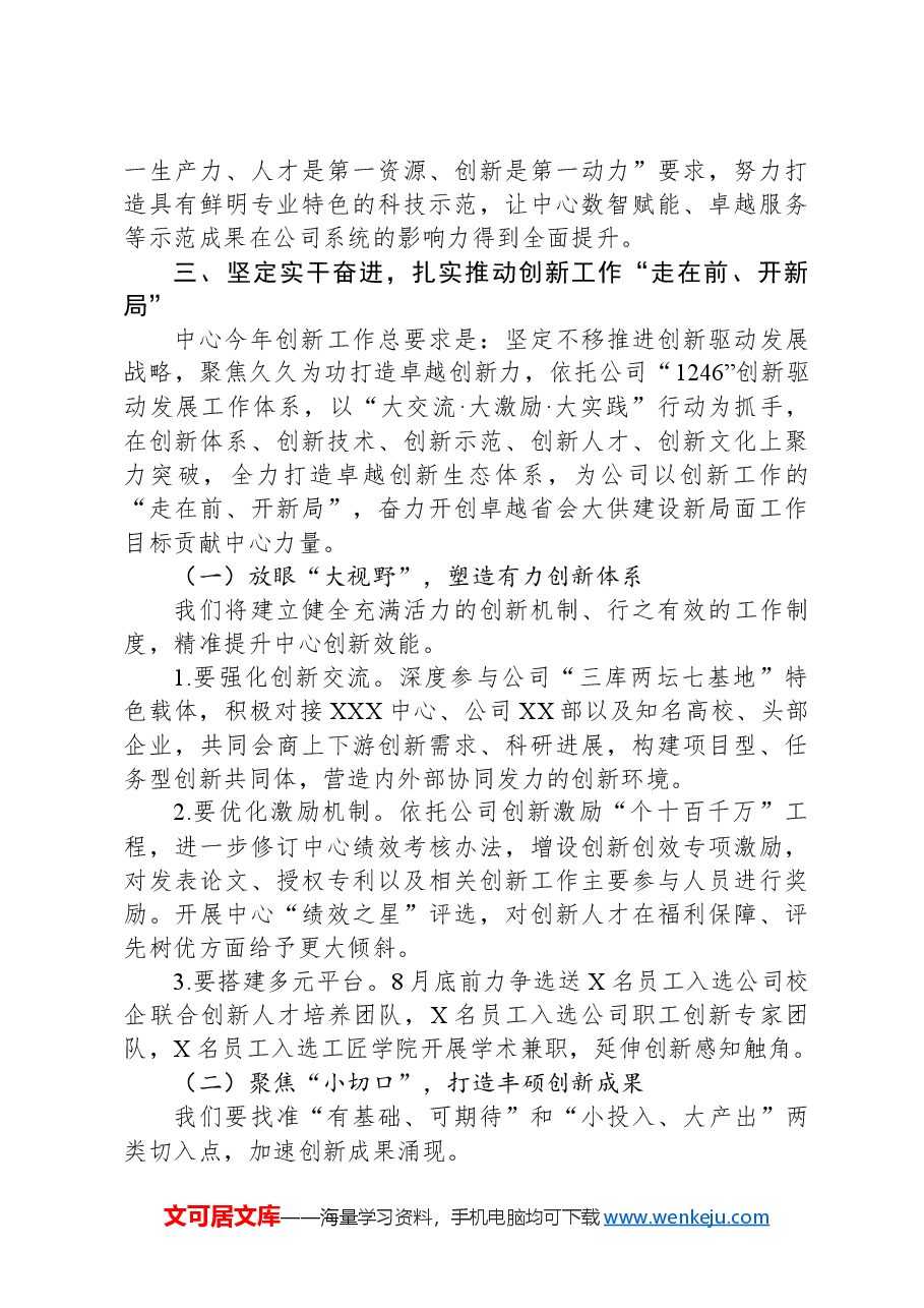在2024年创新大会上的讲话.docx,第3页预览