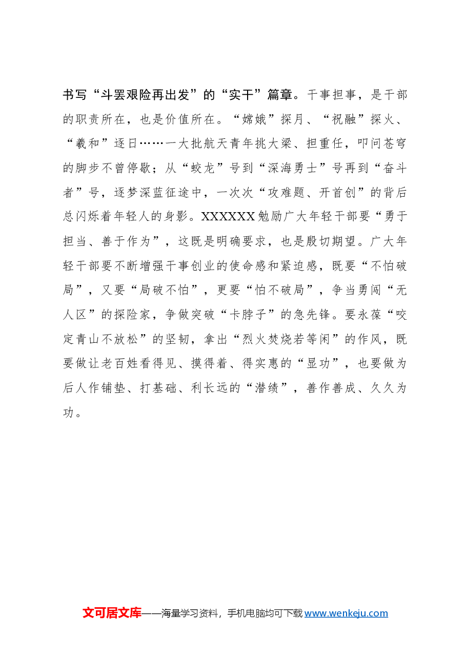 心得体会:@年轻干部 风好正是扬帆时 接力奋楫书新篇.docx,第3页预览