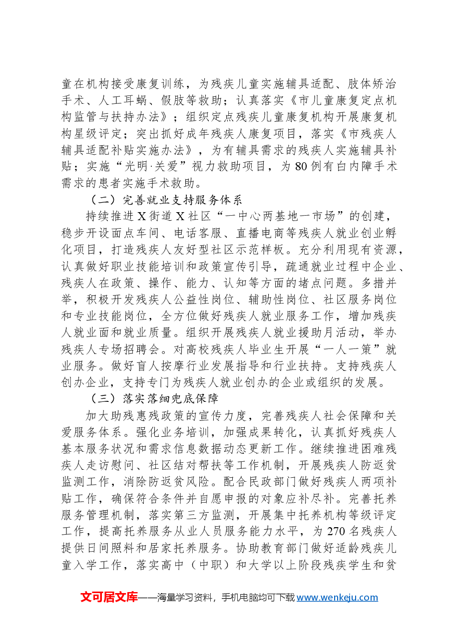 区残联2024年工作要点.docx,第2页预览