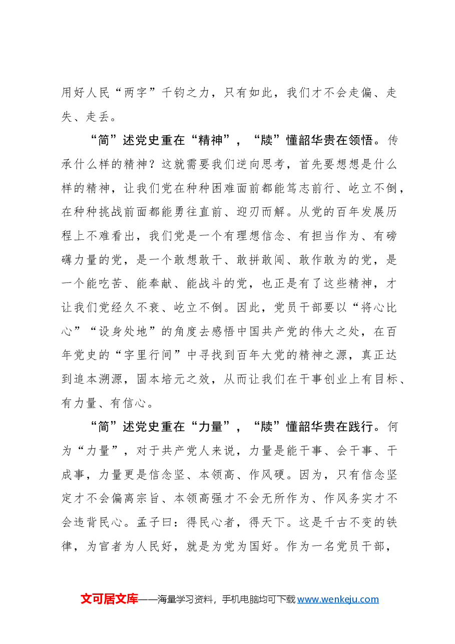 心得体会:“简”述党史 “牍”懂韶华.docx,第2页预览