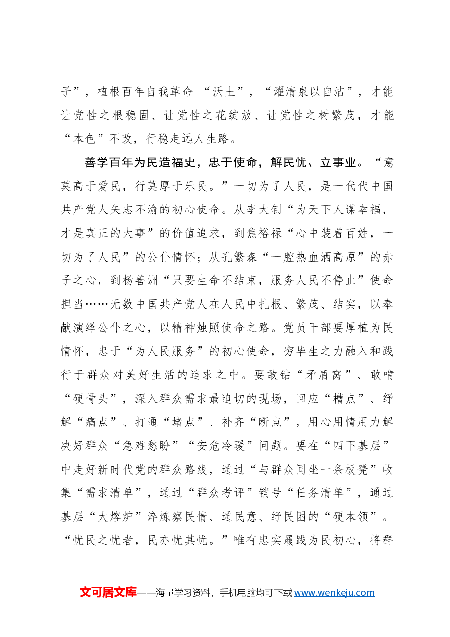 心得体会:秉“党史”之要 执“忠行”之本.docx,第3页预览