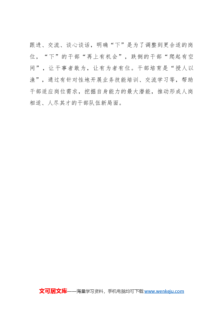 心得体会:蓄人才培育“活水” 灌干部队伍“沃土”.docx,第3页预览