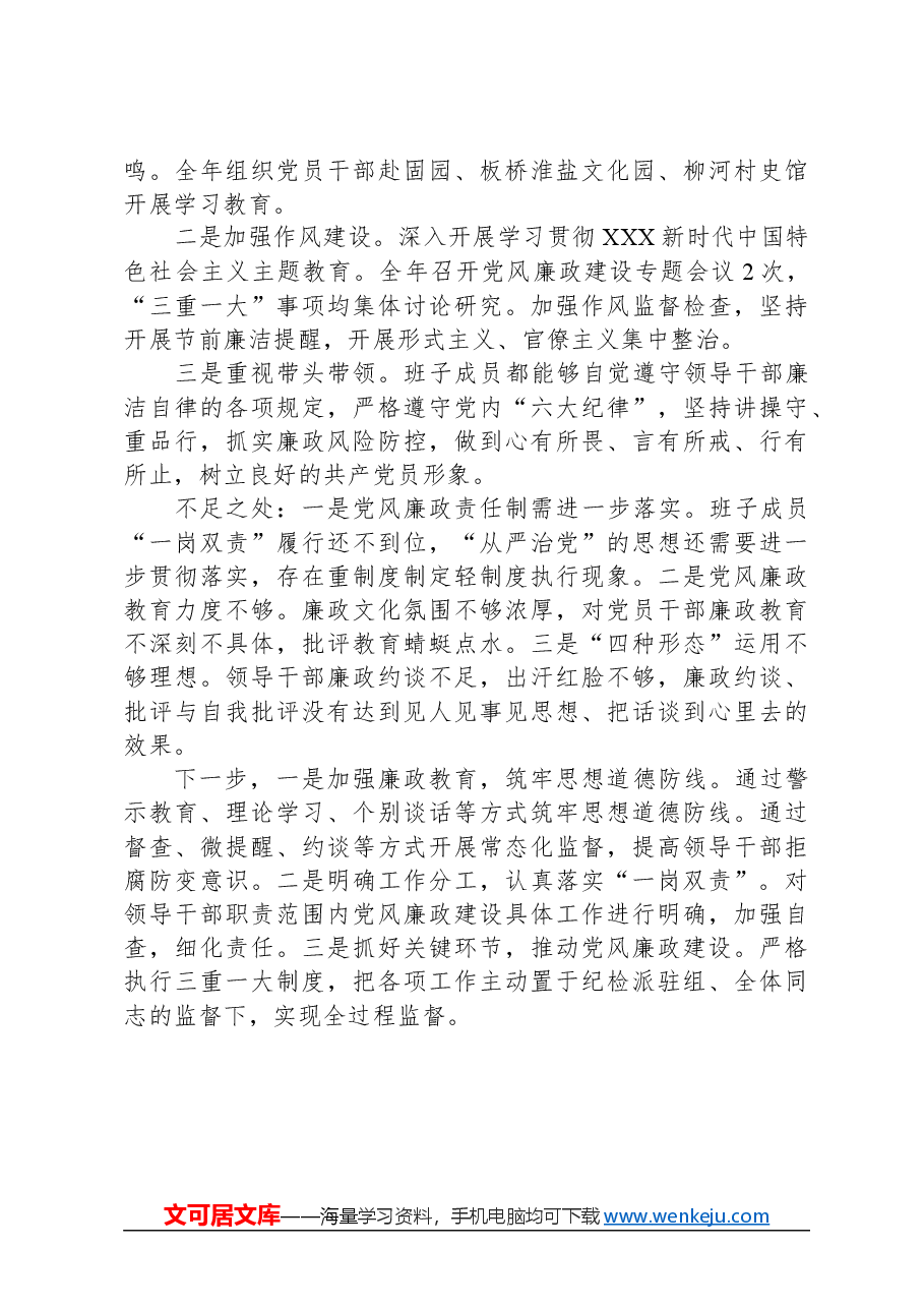 区委老干部局党支部书记抓基层党建述职报告.docx,第4页预览