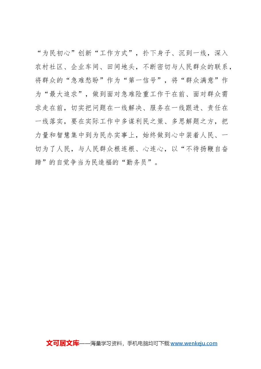 心得体会:聆听“春日寄语”书写“家国荣光”.docx,第3页预览