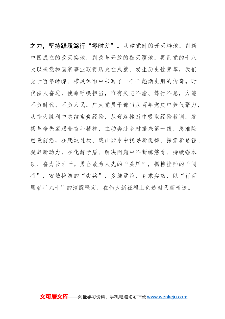 心得体会:常悟“百年党史” 常守“零”之道.docx,第3页预览