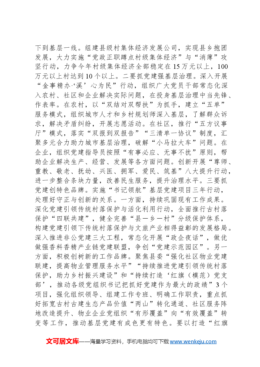 2024年党建工作领导小组第一次会议的讲话.docx,第3页预览