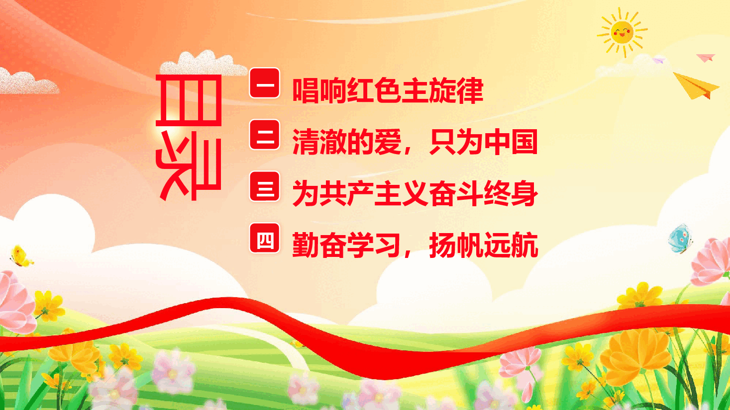 中小学生开学第一课思政课课件PPT.pptx,第2页预览