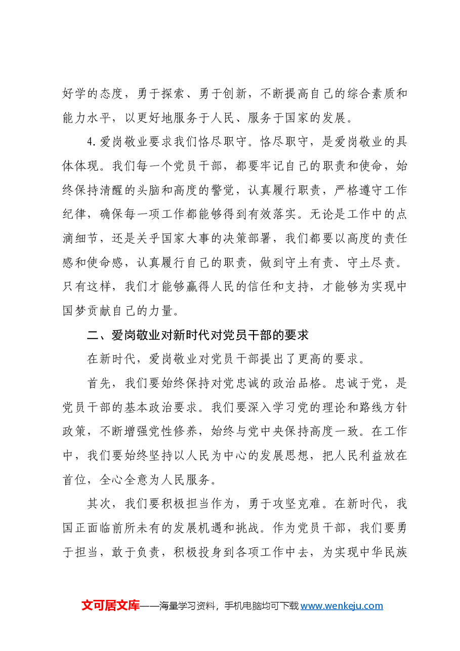 专题党课讲稿:爱岗敬业,同心向党,共筑中国梦.docx,第3页预览