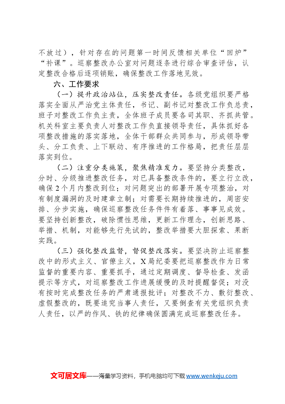 落实党委专项巡察意见整改工作方案.docx,第4页预览