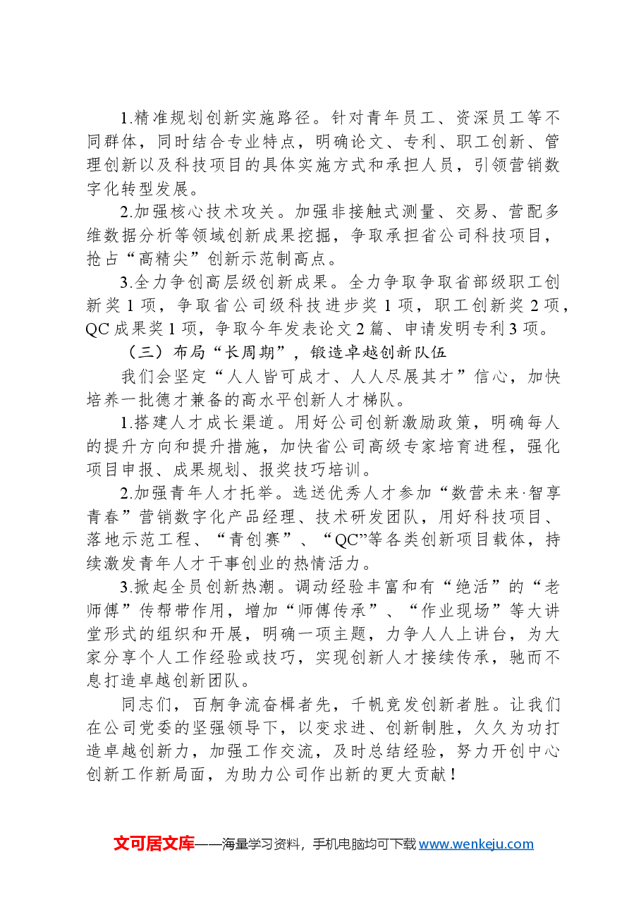 在2024年创新大会上的讲话.docx,第4页预览