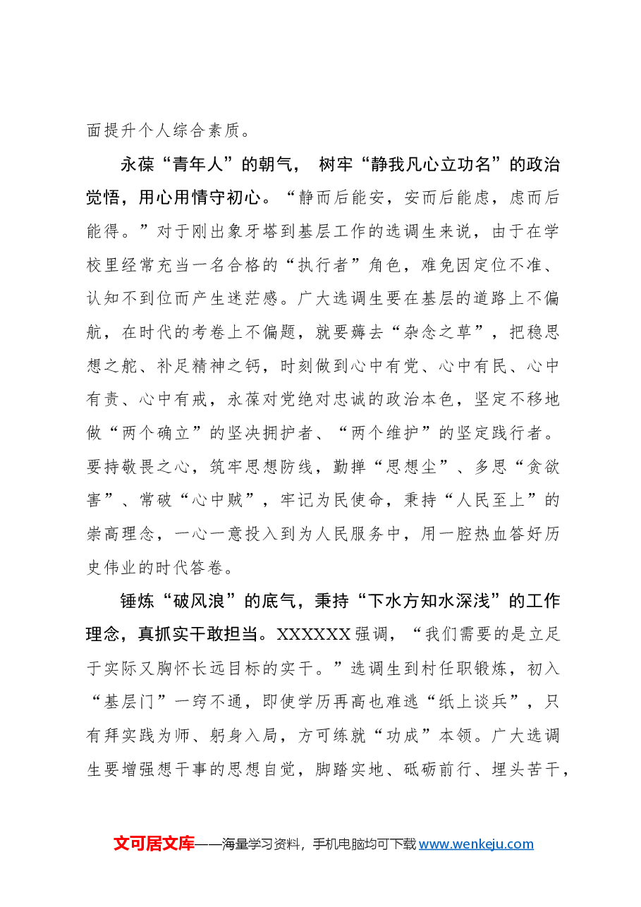 心得体会:@选调生 长风聚三气 奋斗正当时.docx,第2页预览