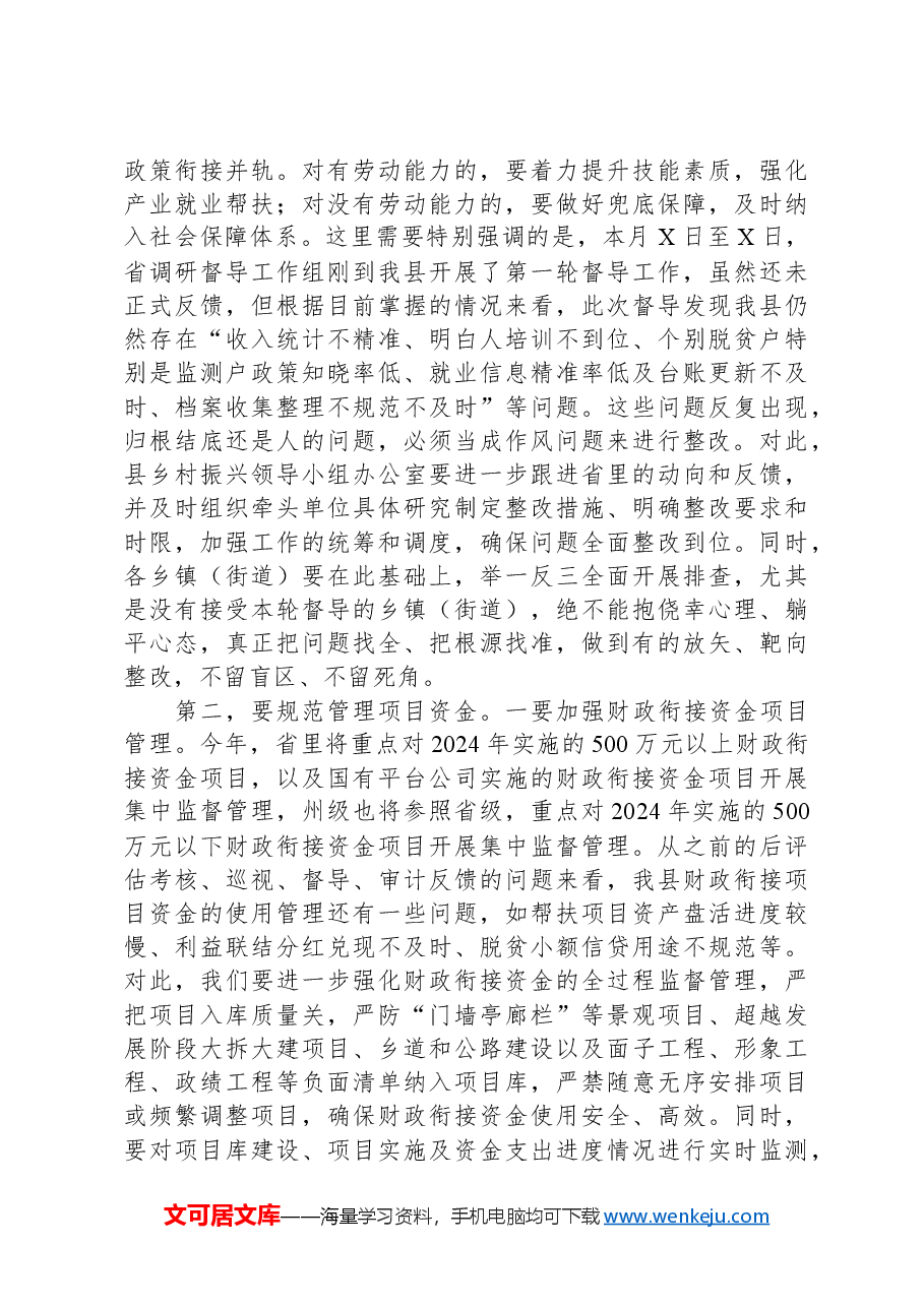 县委书记在县委乡村振兴领导小组会议暨县委农村工作领导小组会议上的讲话.docx,第4页预览