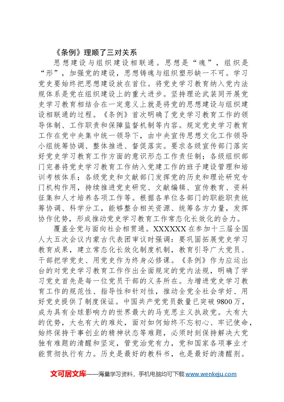 学习《党史学习教育工作条例》学习心得.docx,第3页预览