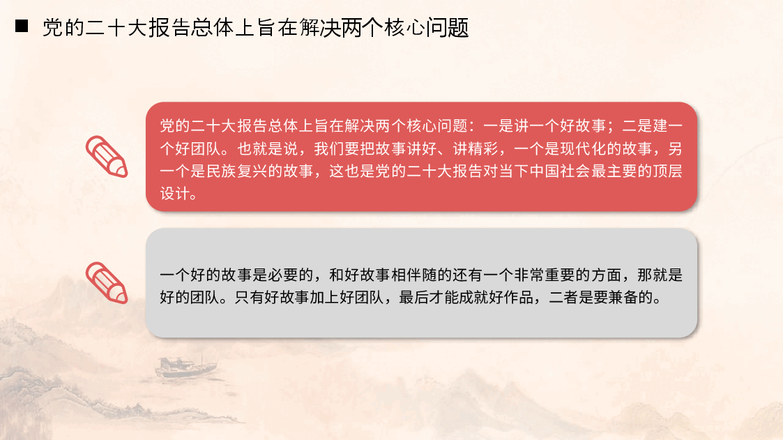 全面从严治党主题党课讲稿模板(PPT).pptx,第4页预览