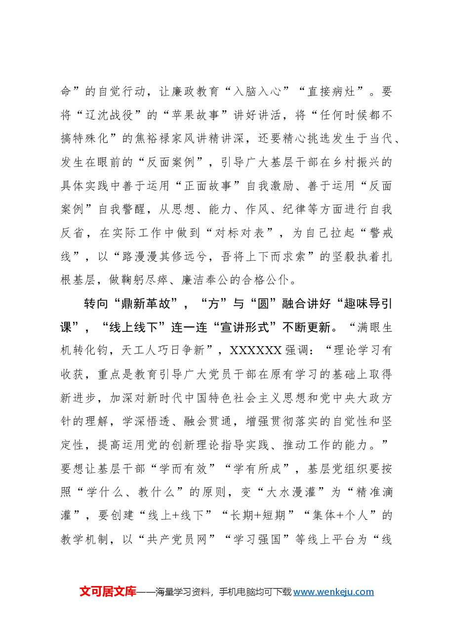 心得体会:党史学习教育:“起承转合”讲活“滴灌新课”.docx,第3页预览