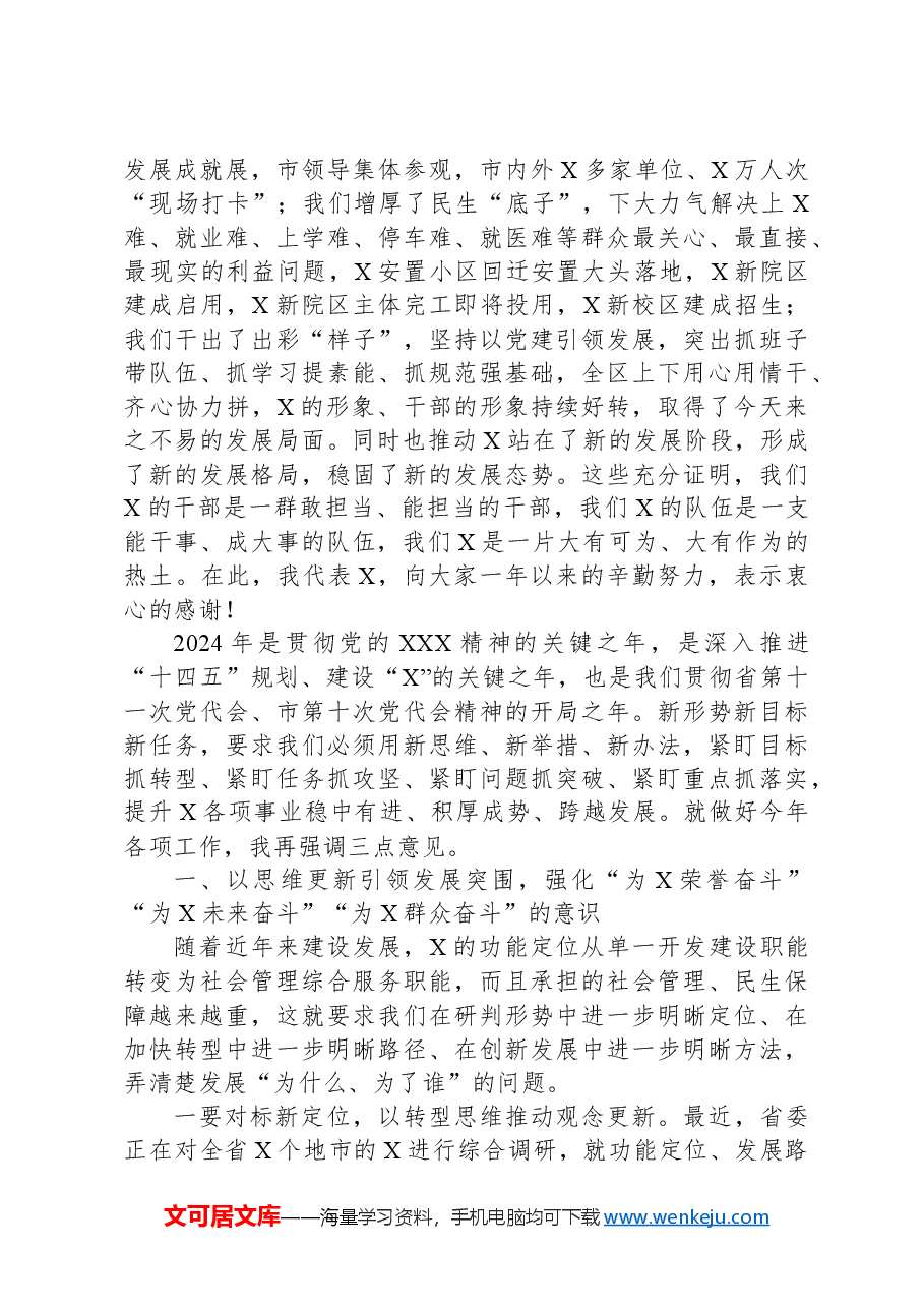 在2024年全区经济工作会议上的讲话.docx，第2页预览