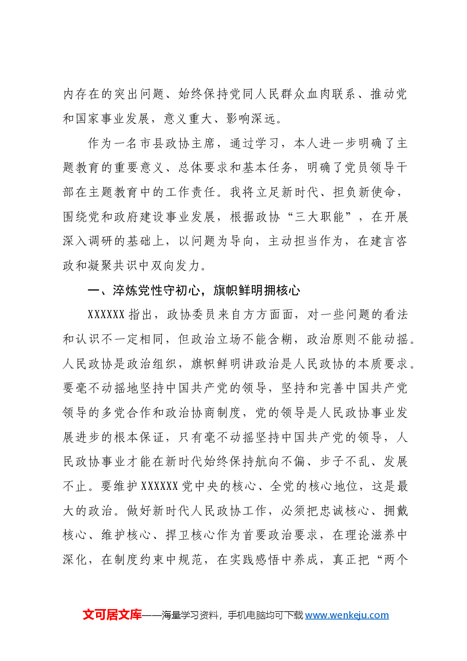 学习贯彻习近平新时代中国特色社会主义思想和党的二十大精神心得体会.doc,第2页预览