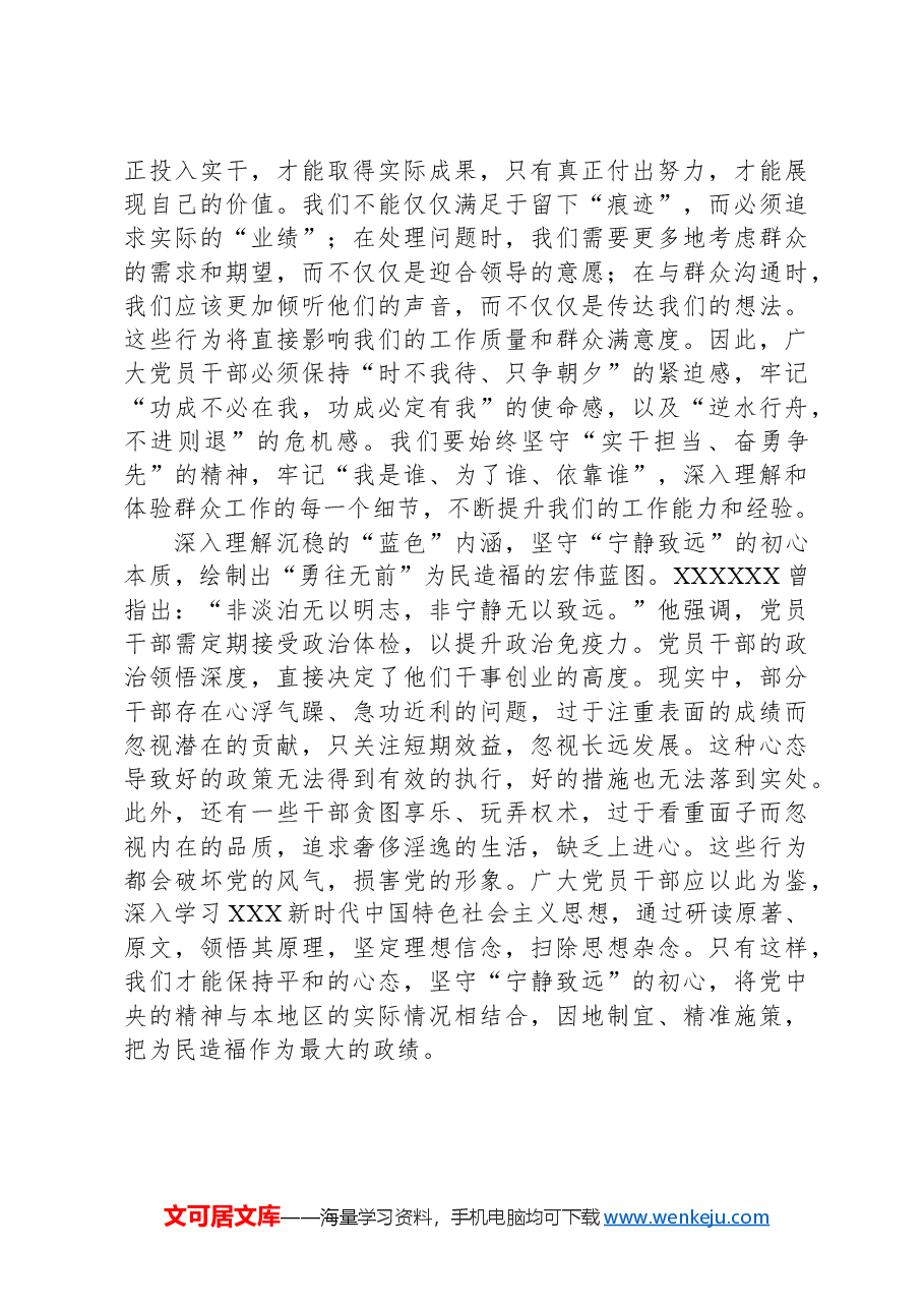 学习全国两会精神研讨交流发言材料.docx,第2页预览