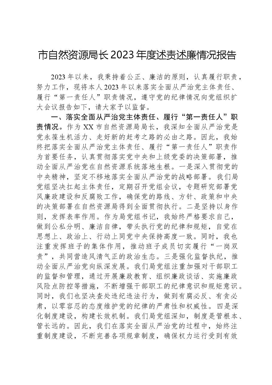 市自然资源局长2023年度述责述廉情况报告.docx,第1页预览