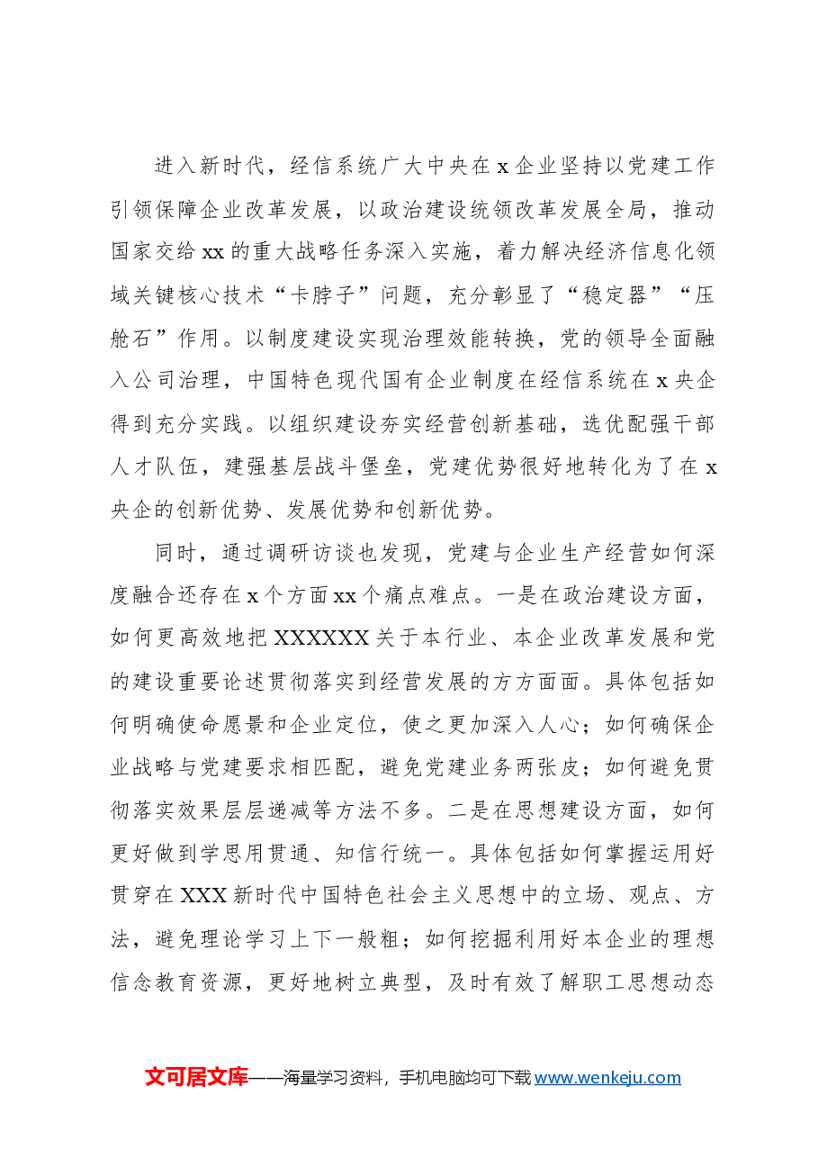 关于高质量党建引领国企高质量发展方法与实践的总结报告.docx,第4页预览