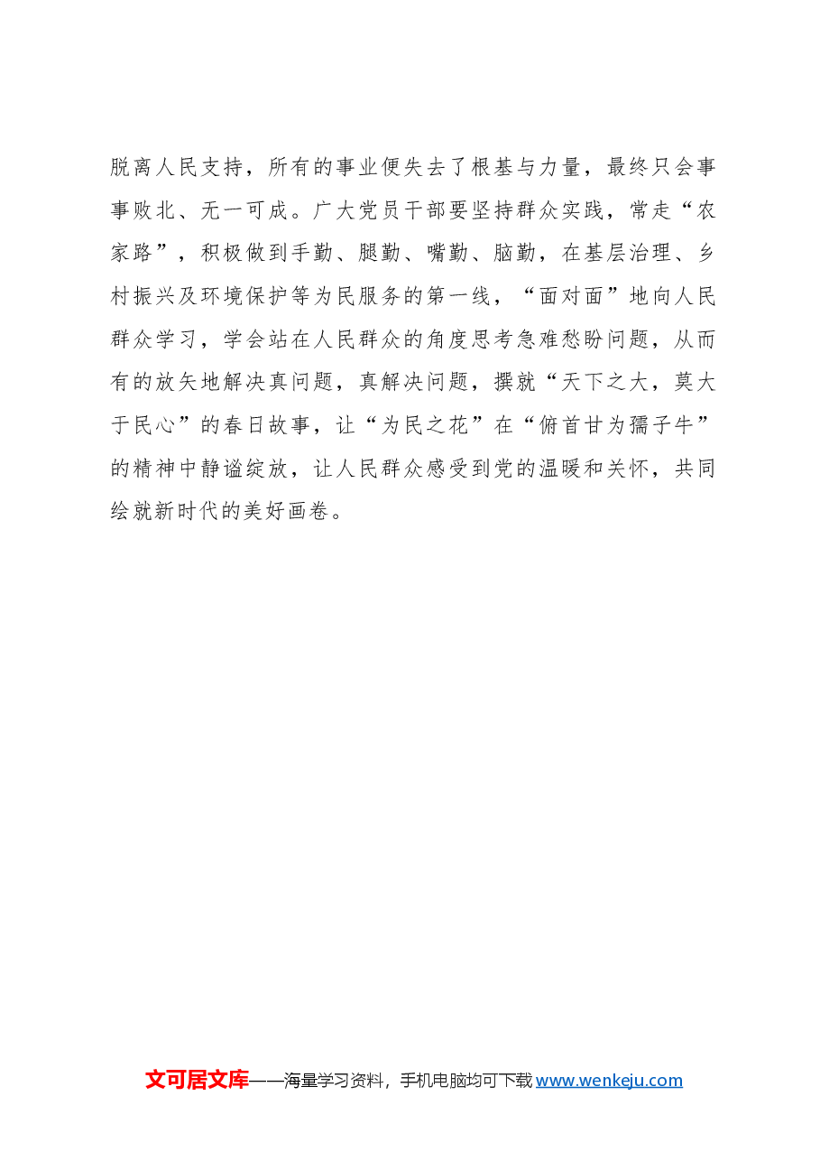 心得体会:聆听“春日寄语”让“青春之花”静谧绽放.docx,第3页预览