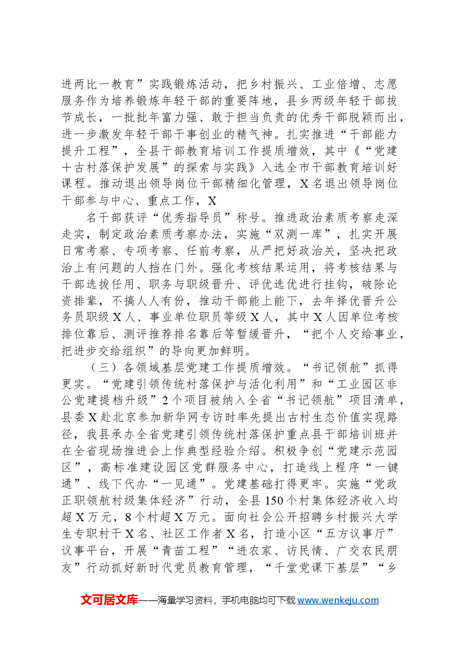 在全县2024年组织工作会议上的讲话.docx,第2页预览