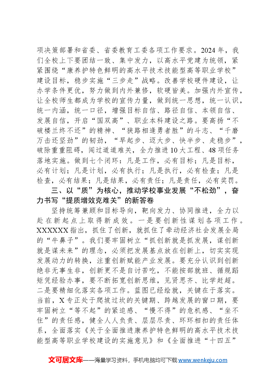 在党委理论中心组学习“习近平关于加快发展新质生产力扎实推进高质量发展”讲话精神专题会议上的讲话.docx,第4页预览