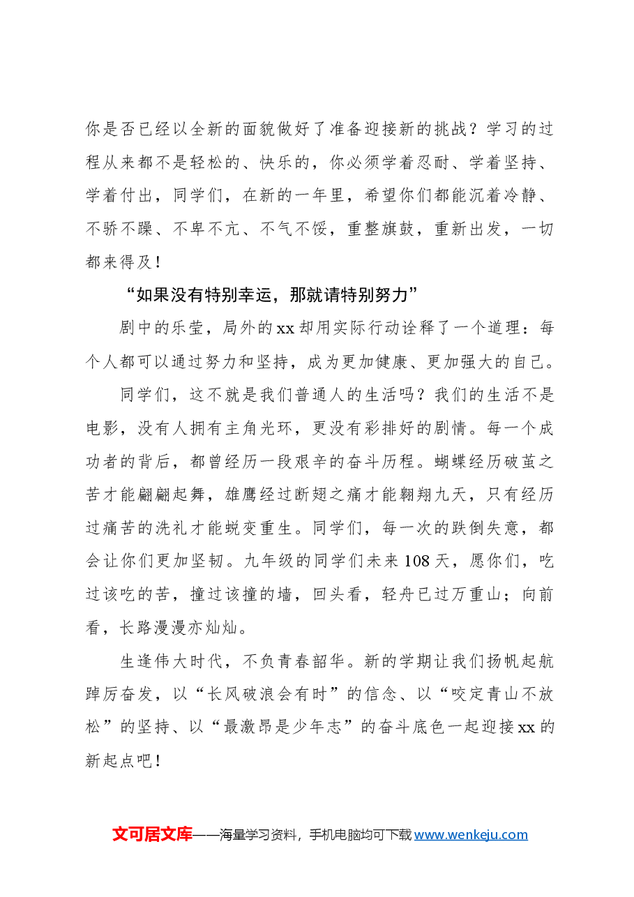 (4篇)校长在2024春季开学升旗仪式上讲话材料汇编.docx,第4页预览