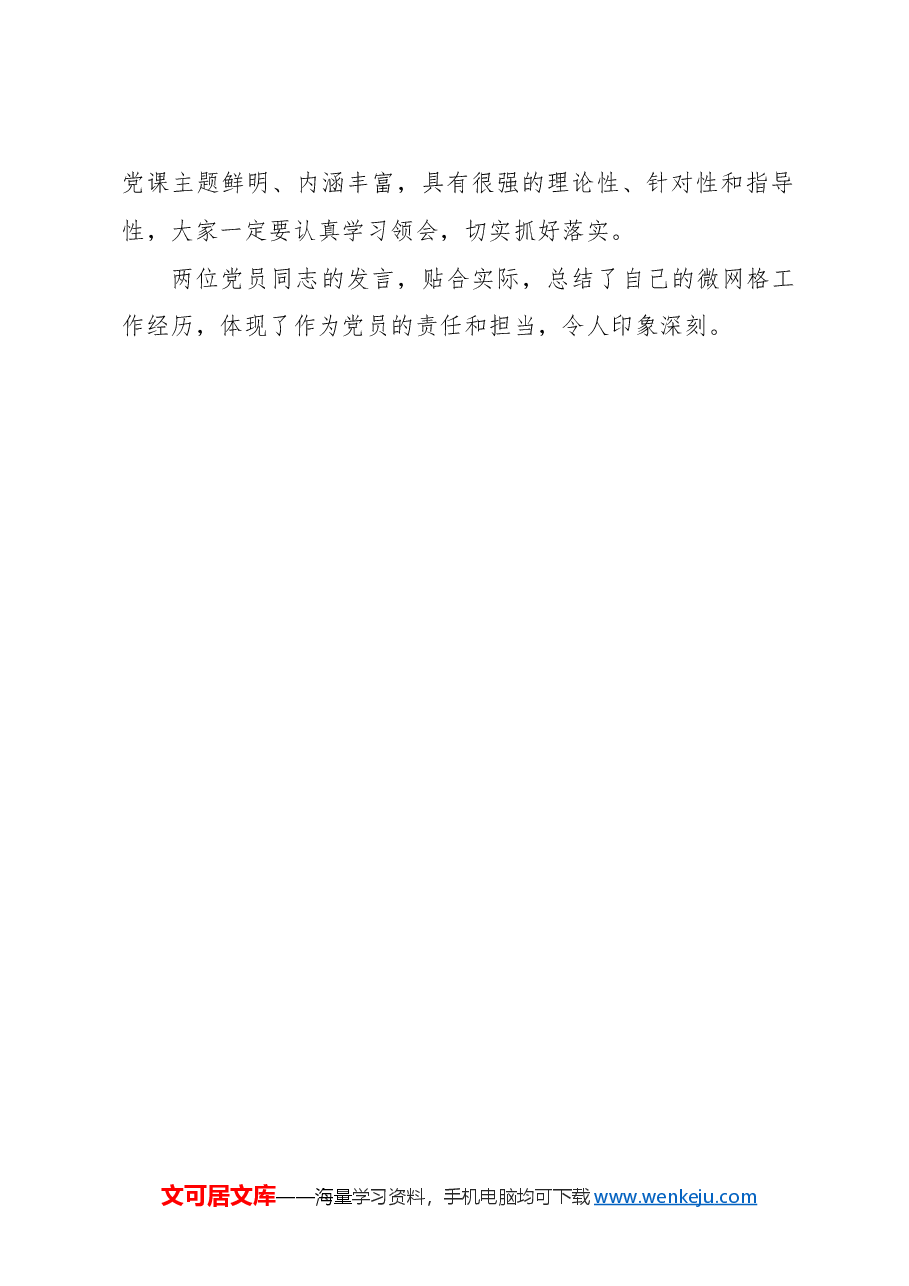 xx村“乡村振兴大家谈”暨党委委员讲党课活动主持词.doc，第3页预览